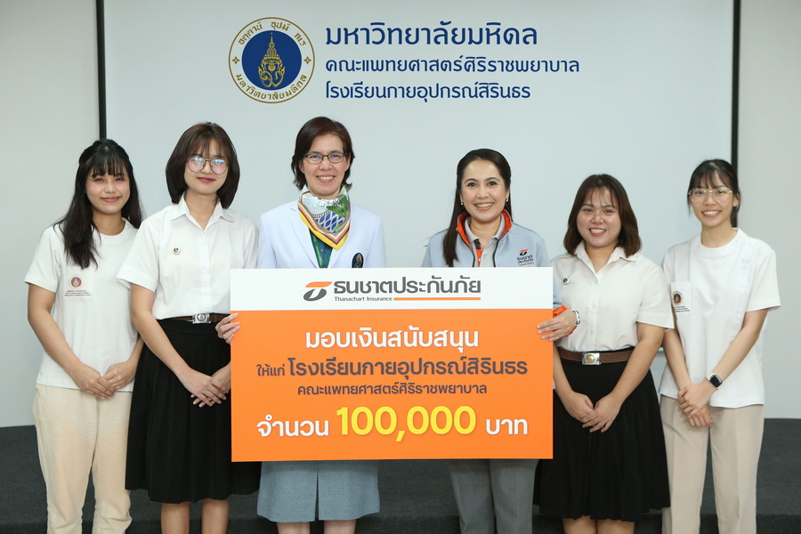 ธนชาตประกันภัย มอบทุนการศึกษาโรงเรียนกายอุปกรณ์สิรินธรฯ ร่วมผลิตนักกายอุปกรณ์คุณภาพ ต่อเนื่องปีที่ 11 ยกระดับชีวิตให้ผู้พิการ