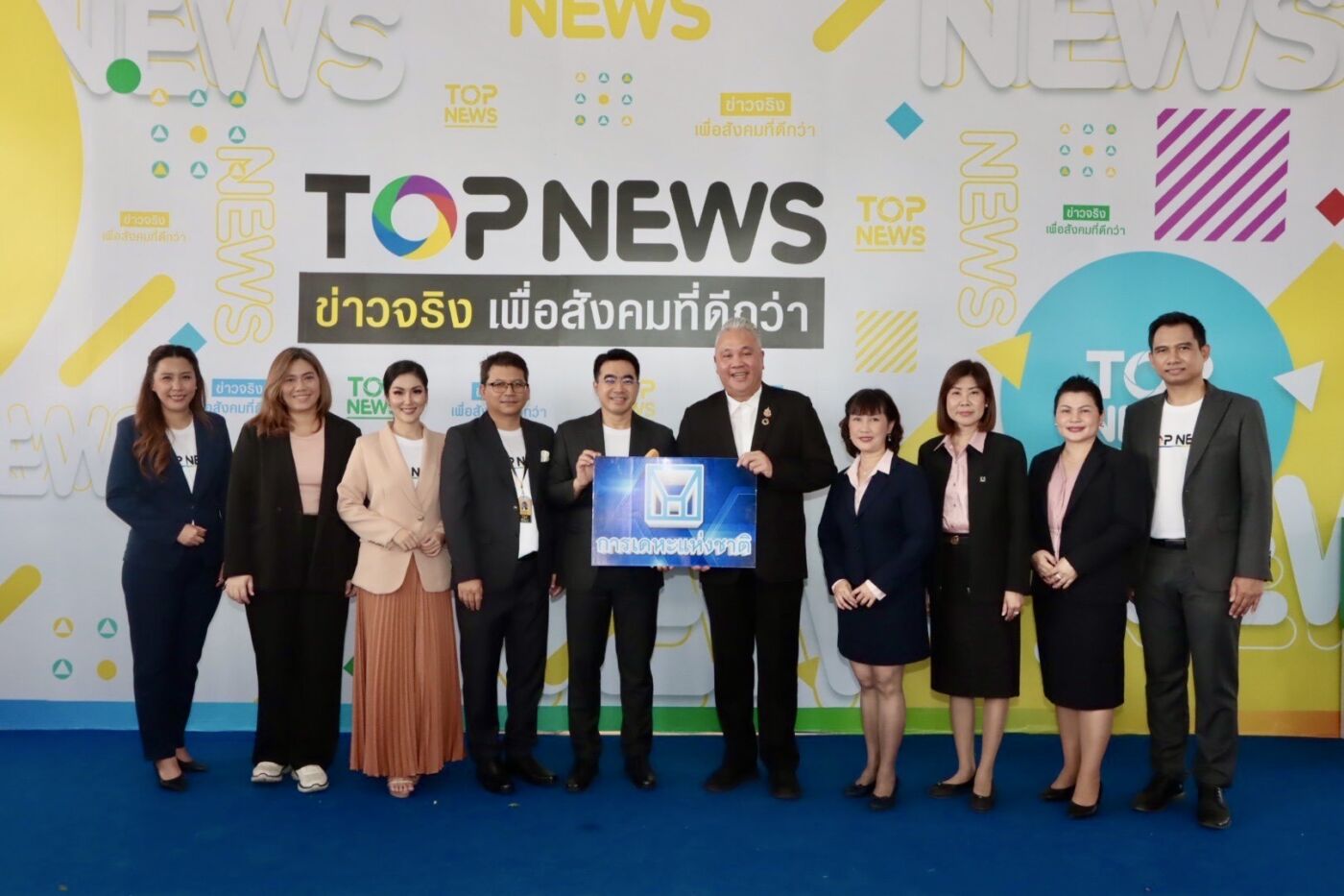 การเคหะแห่งชาติ ร่วมแสดงความยินดีเนื่องในโอกาสครบรอบ 4 ปี “Top News”