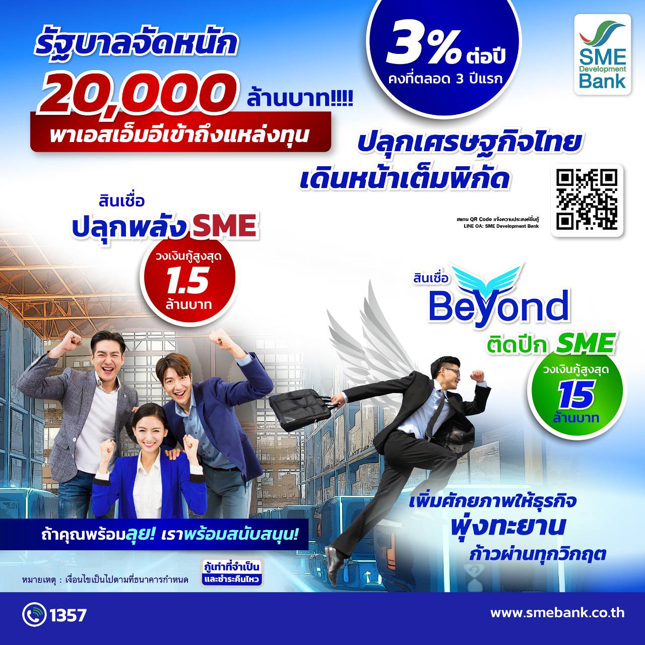 คิกออฟสินเชื่อ Soft Loan 20,000 ลบ. รัฐบาลจัดหนักหนุนเอสเอ็มอีถึงแหล่งทุน SME D Bank ขานรับเดินหน้าเต็มพิกัด ดันเงินหมุนเวียนในระบบเศรษฐกิจ 80,000 ลบ.