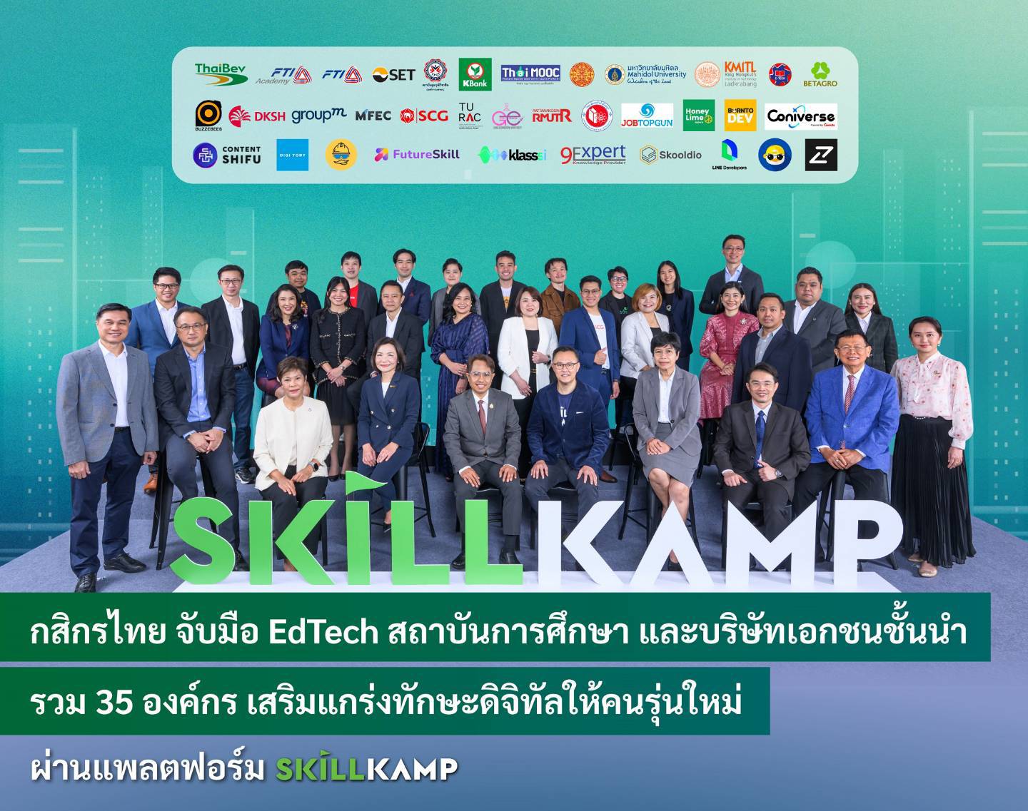 กสิกรไทย จับมือ EdTech สถาบันการศึกษา และบริษัทเอกชนชั้นนำ รวม 35 องค์กร เสริมแกร่งทักษะดิจิทัลให้คนรุ่นใหม่ ผ่านแพลตฟอร์ม SKILLKAMP