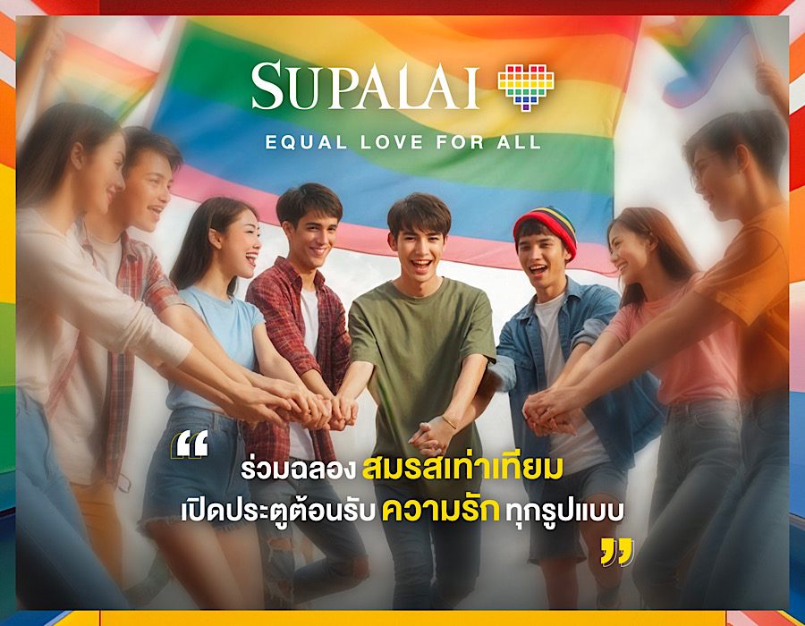 ศุภาลัยร่วมฉลองก้าวสำคัญ กฎหมายสมรสเท่าเทียมเปิดประตูต้อนรับความรักทุกรูปแบบ