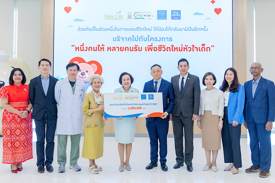 ไทยประกันชีวิต – มูลนิธิหนึ่งคนให้ หลายคนรับ เดินหน้าโครงการเพื่อชีวิตใหม่หัวใจเด็ก ปีที่ 9