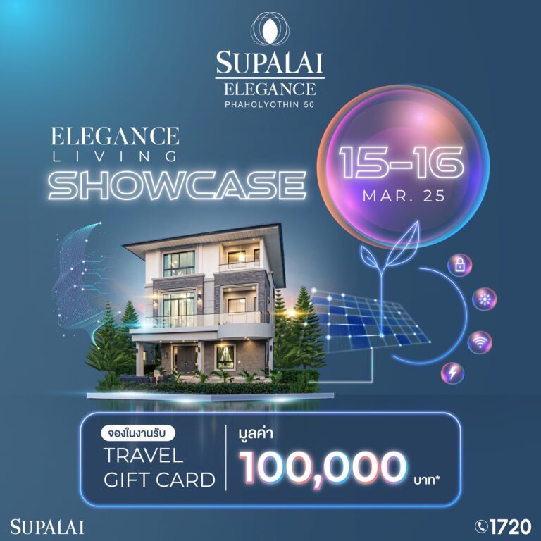 Elegance Living Showcase เปิดประสบการณ์บ้านหรู 3 ชั้น ที่ศุภาลัย เอเลแกนซ์ พหลโยธิน 50 พร้อมดีลพิเศษ ลดสูงสุด 7 ล้าน วันที่ 15-16 มี.ค.นี้เท่านั้น!