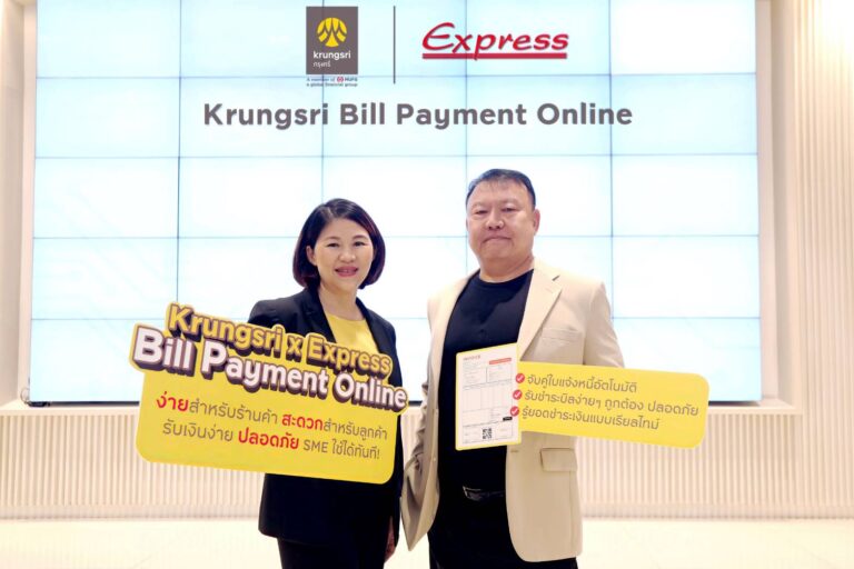 กรุงศรี จับมือ ผู้ผลิตระบบบัญชี Express นำเสนอบริการ Krungsri Bill Payment Onlineให้ SME เข้าถึงเทคโนโลยีการรับชำระเงินได้ง่ายๆ ปลอดภัย ลดต้นทุนด้านไอที