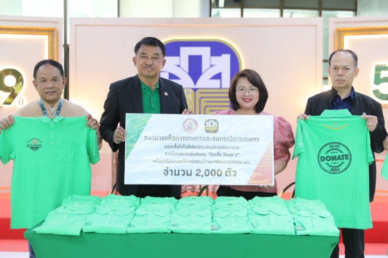 ธ.ก.ส. มอบเสื้อในโครงการเพื่อสังคม “ปันเสื้อ ปันสุข” ครั้งที่ 2 ให้กระทรวง พม.