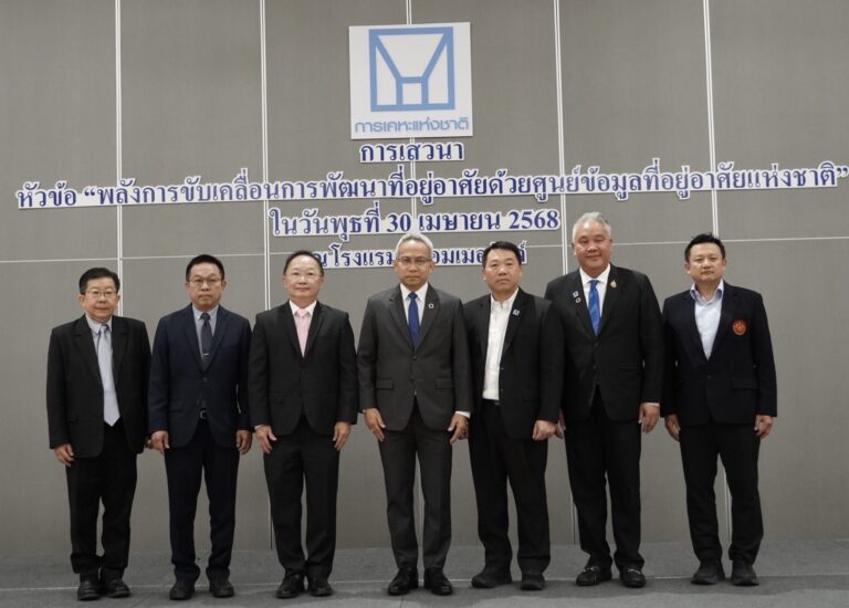ศูนย์ข้อมูลที่อยู่อาศัยแห่งชาติ จุดเปลี่ยนยกระดับคุณภาพชีวิตคนไทยสู่ความยั่งยืน