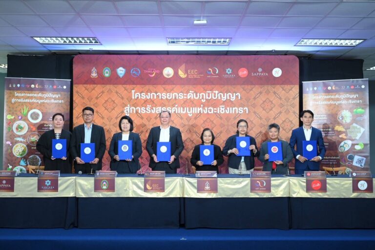 สกพอ. เดินเครื่องโครงการยกระดับภูมิปัญญาสู่การรังสรรค์เมนูแห่งฉะเชิงเทรา ต่อยอดอัตลักษณ์อาหาร สร้างมูลค่าเพิ่ม เสริมแกร่งเศรษฐกิจฐานรากพื้นที่อีอีซี