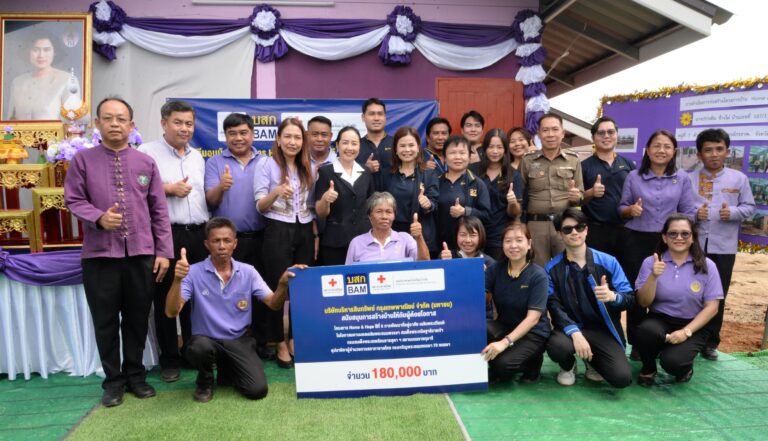 BAM ร่วมกับสภากาชาดไทย จัดทำโครงการ Home & Hopeต่อเนื่องปีที่ 5 มอบบ้านให้กับผู้ด้อยโอกาสจังหวัดสุโขทัย