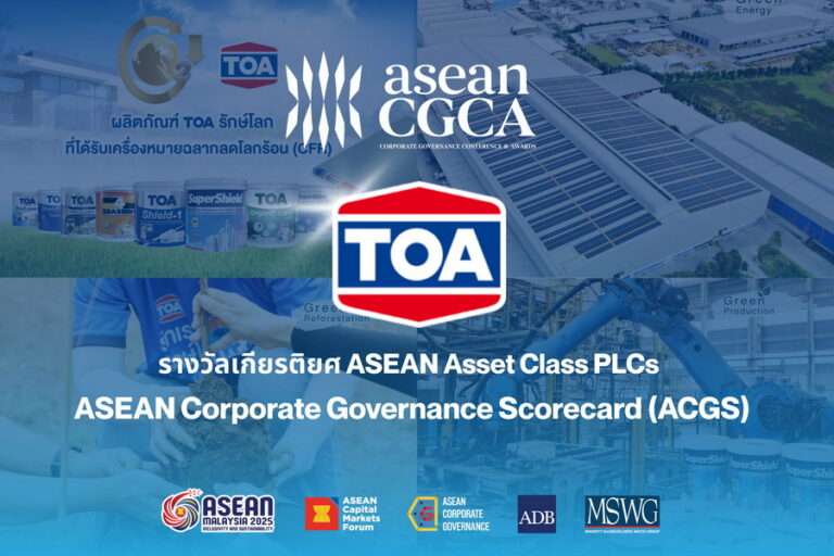 TOA คว้ารางวัล ASEAN Asset Class PLCs ต่อเนื่องเป็นครั้งที่ 3 ตอกย้ำความเป็นผู้นำด้านการกำกับดูแลกิจการและ ESG ในระดับอาเซียน 